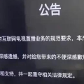 关于电视家等各类电视直播平台停运一事